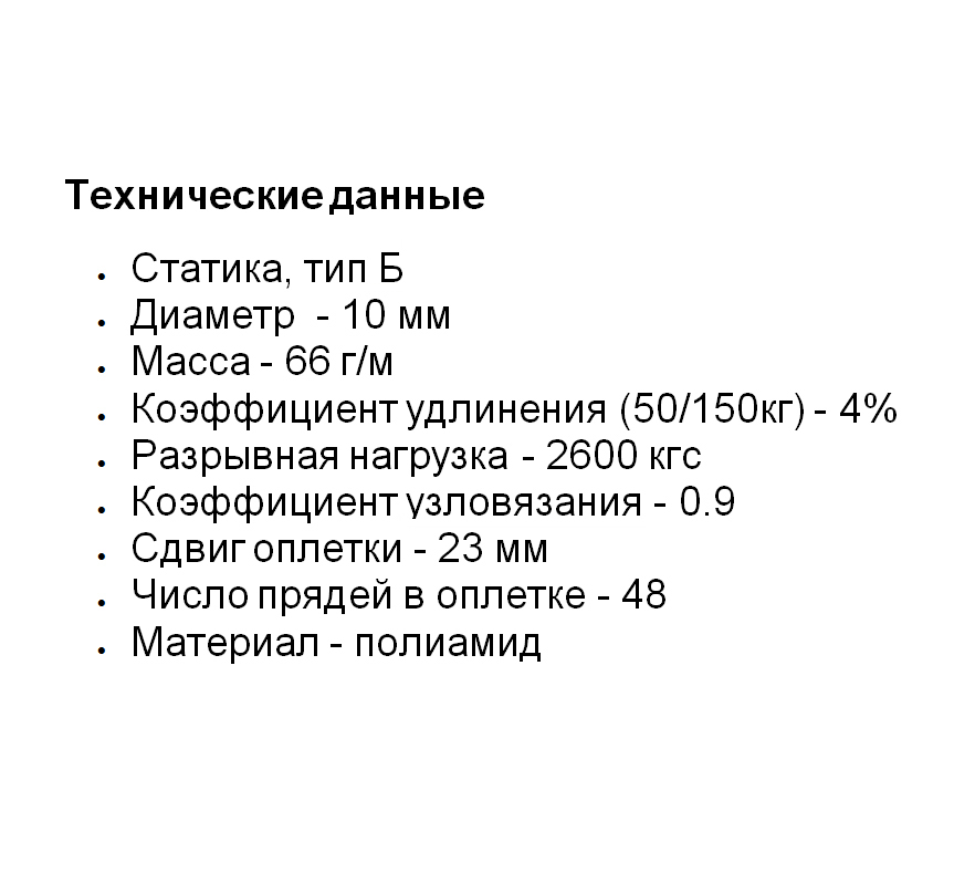Веревка "Альпекс" d 10мм