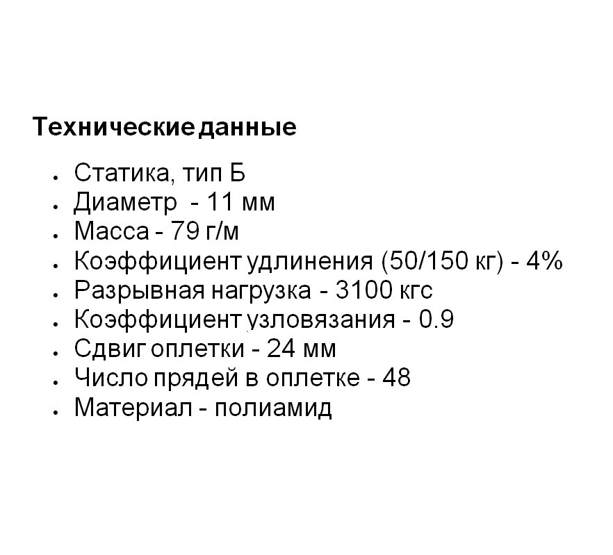 Веревка "Альпекс" d 11мм