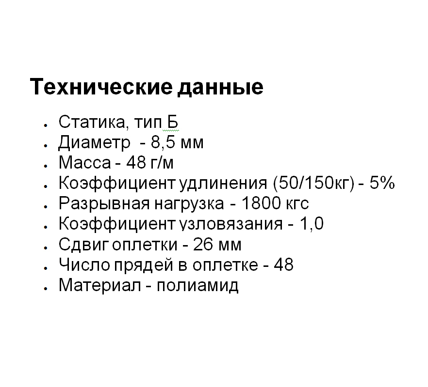 Веревка "Альпекс" d 8,5мм