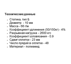 Веревка "Альпекс" d 10мм