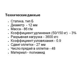 Веревка "Альпекс" d 12мм