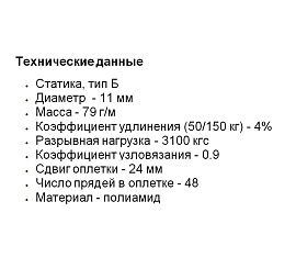 Веревка "Альпекс" d 11мм